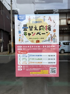 畳替え応援キャンペーン